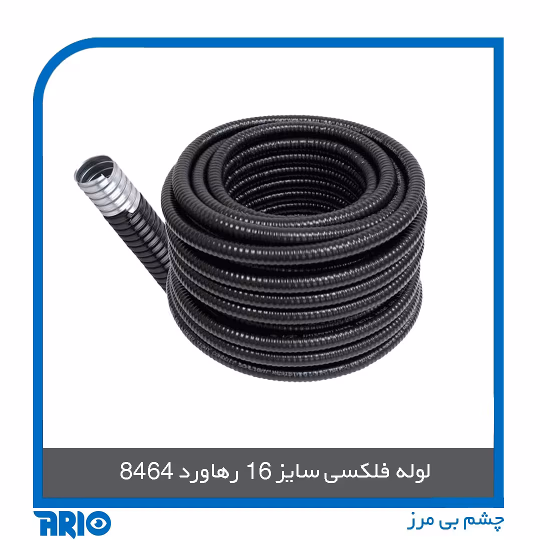 لوله فلکسی سایز 16
