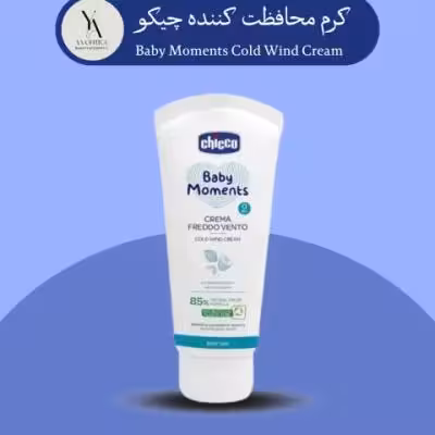 کرم محافظت کننده چیکو بادام سرد 50 میل Baby Moments Cold Wind Cream 50ml