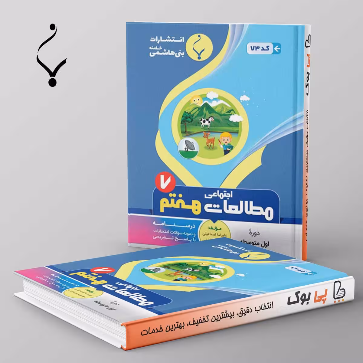 مطالعات اجتماعی هفتم بنی هاشمی