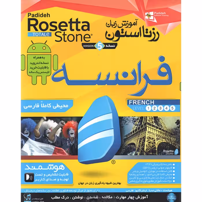 پکیج آموزش زبان رزتا استون rosetta stone فرانسوی