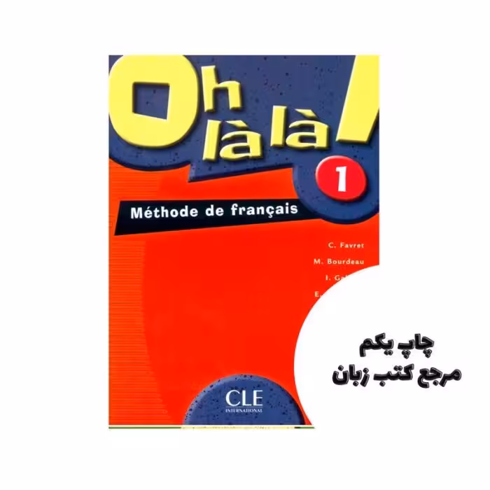 Oh la la 1 livre de leleve کتاب نویسنده E. Muguruza