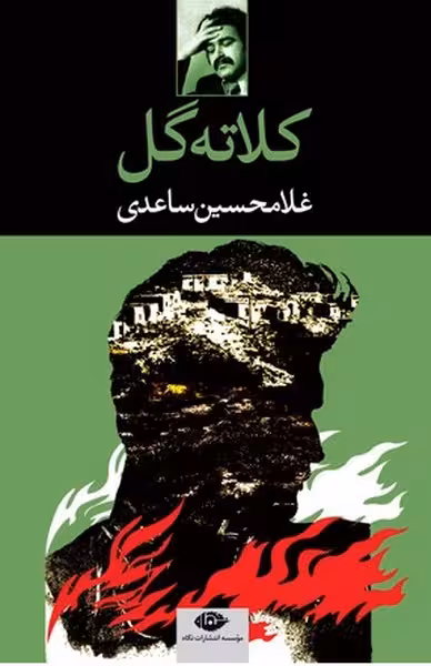 کلاته گل - کتاب‌فروشی کوچه کتاب
