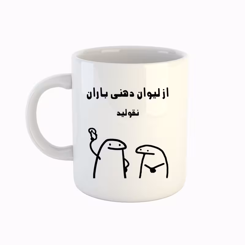 خرید ماگ-لیوان  اسم باران  میقولی