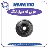فولی ته میل لنگ MVM 110