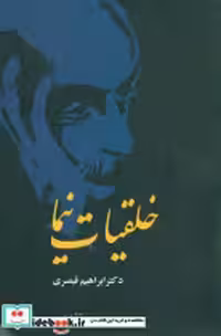 کتاب خلقیات نیما نشر مازیار