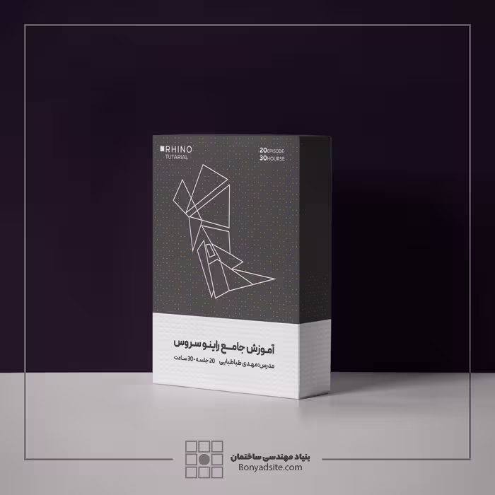 پکیج نرم‌افزاری Rhinoceros