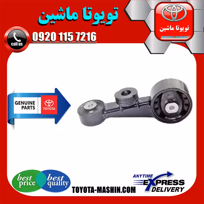 دسته موتور بالا راست اصلی تویوتا اریون 2008-2011 برند تویوتا جنیون پارتس