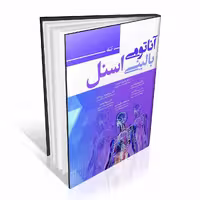 آناتومی بالینی اسنل 2019 جلد اول تنه