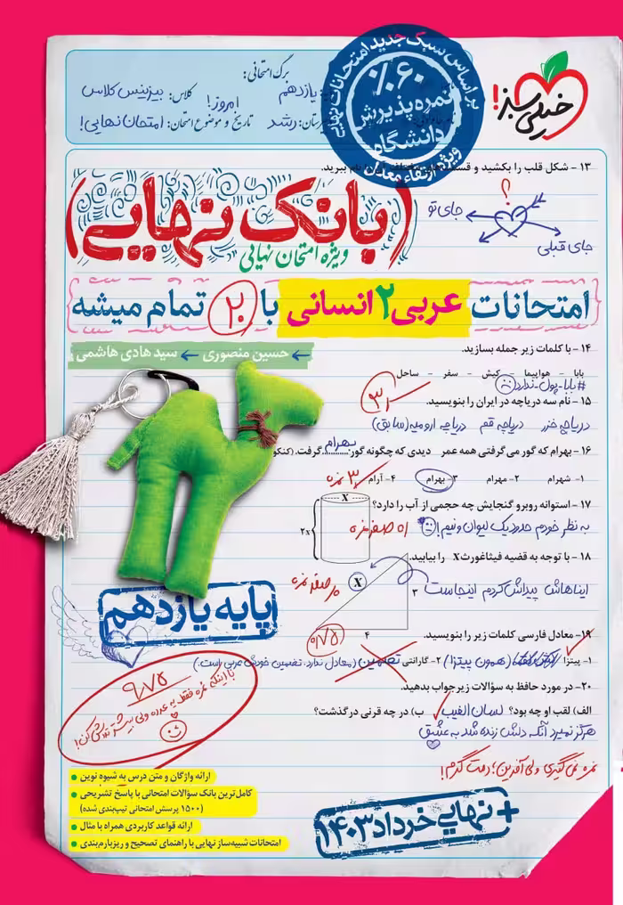 عربی یازدهم انسانی بانک نهایی  خیلی سبز