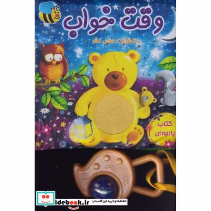کتاب کتاب پارچه ‌ای وقت‌‌ خواب نشر عسل نشر