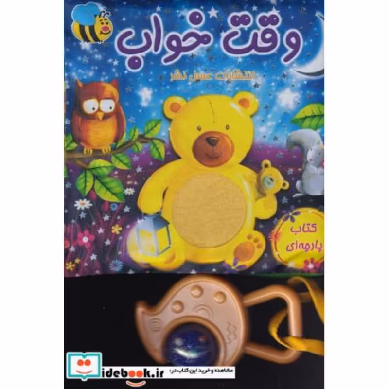 کتاب کتاب پارچه ‌ای وقت‌‌ خواب نشر عسل نشر