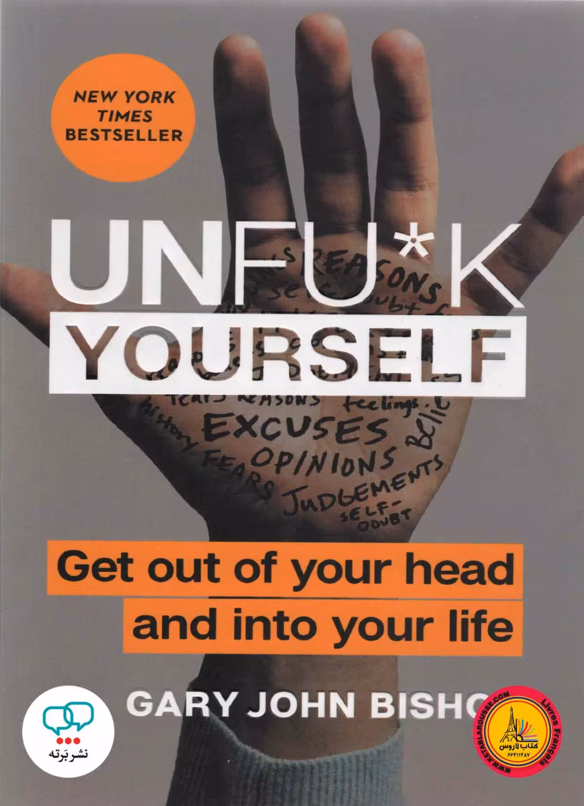 رمان انگلیسی Unfuck Yourself