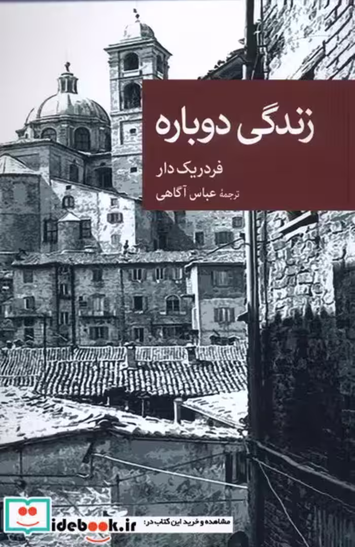 کتاب زندگی دوباره نشر جهان کتاب