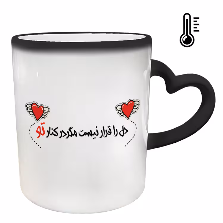 خرید ماگ-لیوان حرارتی  دسته ساده  عاشقانه کد 278