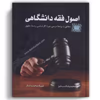 اصول فقه دانشگاهی شب خیز