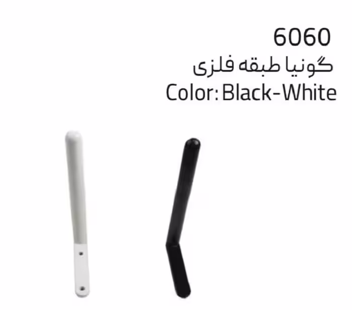 گونیا طبقه فلزی دو رنگ مشکی و سفید ملونی کد 6060