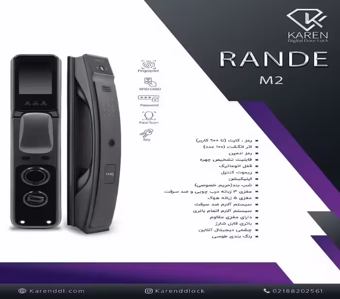 دستگیره هوشمند RANDE برند کارن مدل M2
