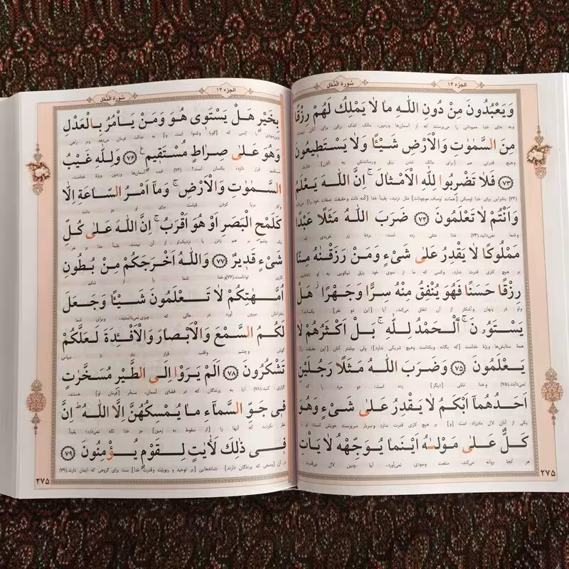 قرآن جیبی خط کامپیوتری درشت خط ترجمه حاج شیخ حسین انصاریان