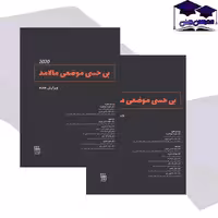 کتاب بی حسی موضعی مالامد 2020