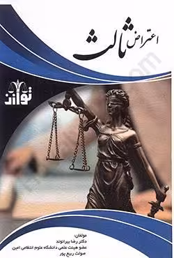 اعتراض ثالث