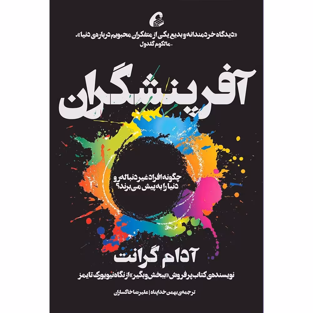 آفرینشگران
