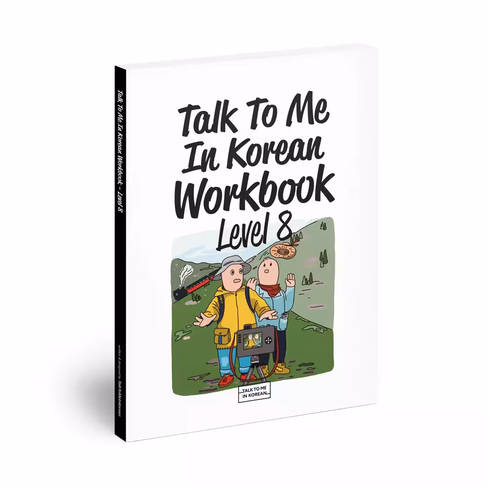 تاک تو می این کرین ورک بوک 8 | کتاب کره ای Talk To Me In Korean workbook 8