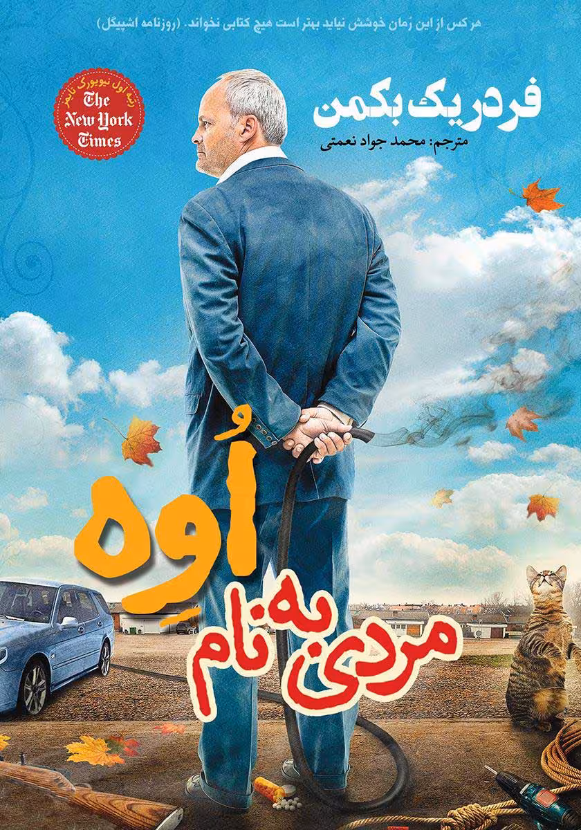 کتاب مردی به نام اوه