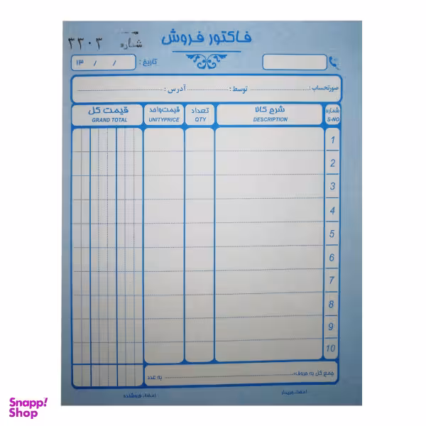 فاکتور فروش معمولی 2 برگی سایز بزرگ بسته 10 عددی