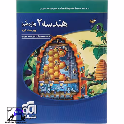 هندسه یازدهم ریاضی انتشارات الگو
