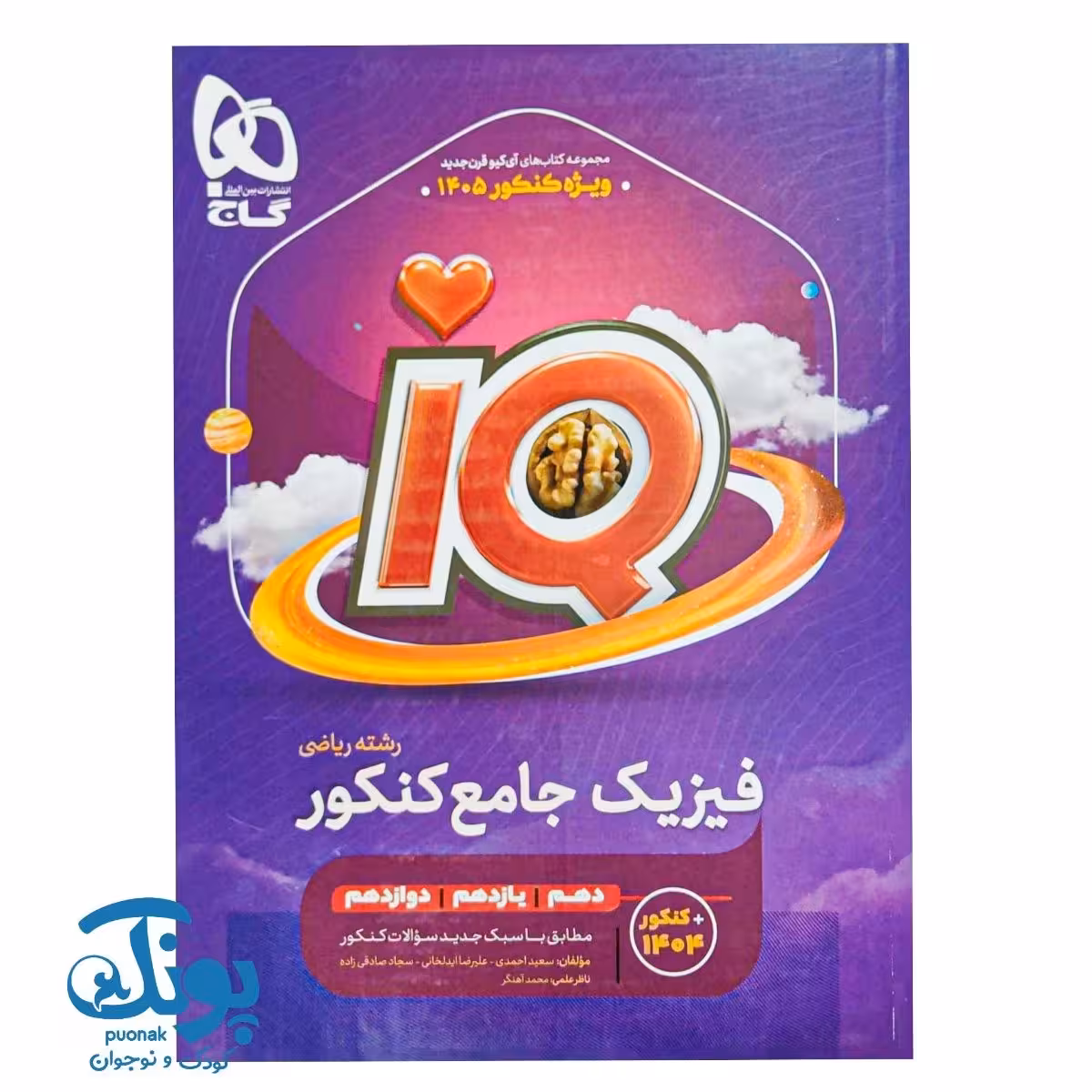 کتاب فیزیک جامع کنکور ریاضی سری iQ کنکور 1405