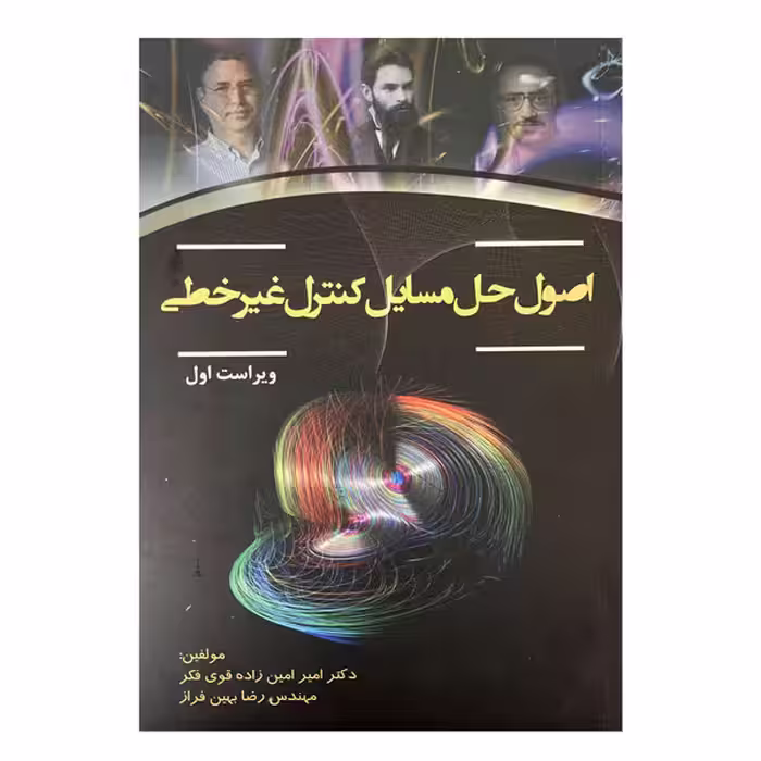 کتاب اصول حل مسایل کنترل غیر خطی ویرایش اول