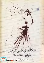 قیمت و خرید کتاب ملکه زیبایی لی نین اثر مارتین مک‌دونا | ایده بوک