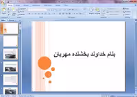 پاورپوینت مراحل رنگ آمیزی قطعات پلیمری