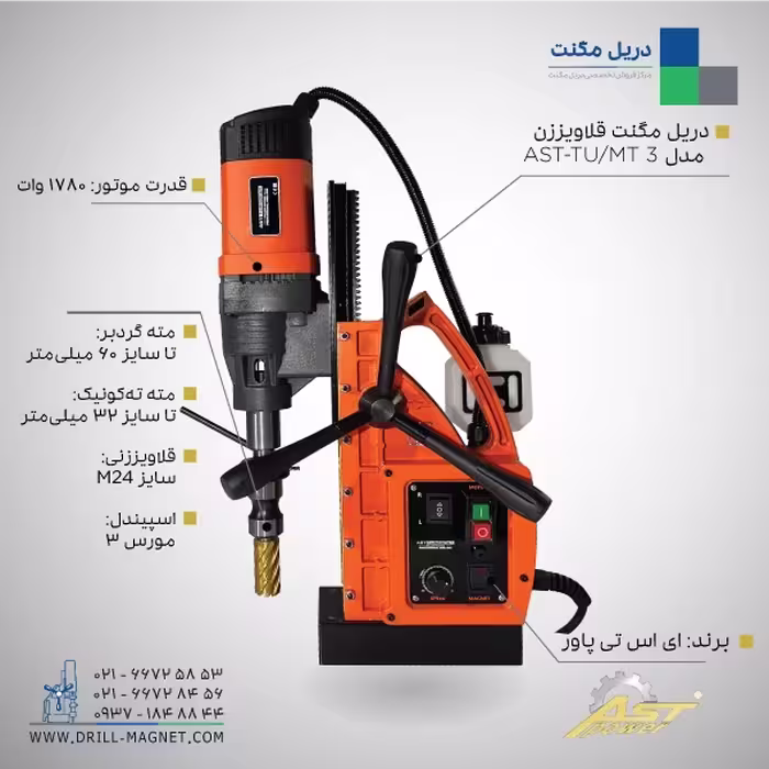 دریل مگنت قلاویززن AST-TU/MT3