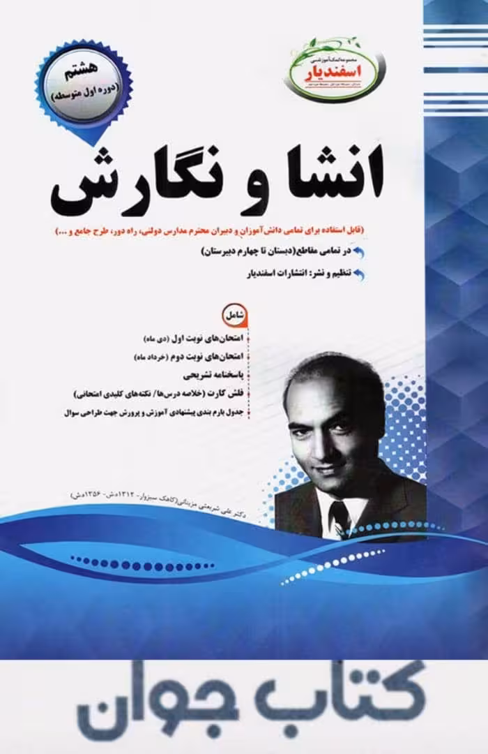 کتاب انشا و نگارش هشتم اسفندیار