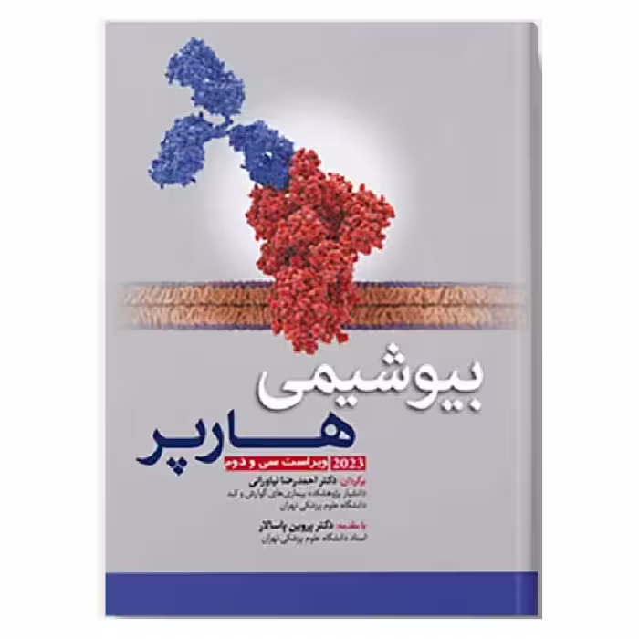 کتاب بیوشیمی هارپر دکتر نیاورانی