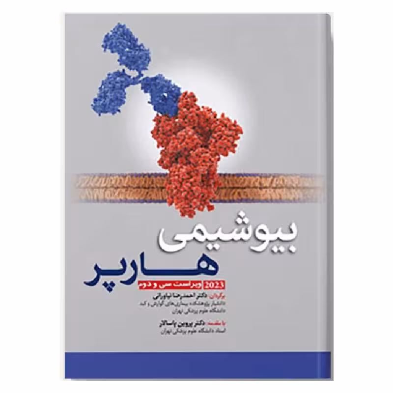 کتاب بیوشیمی هارپر دکتر نیاورانی