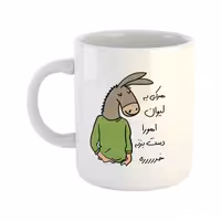 خرید ماگ-لیوان  لطفا به لیوان دست نزن  اهورا