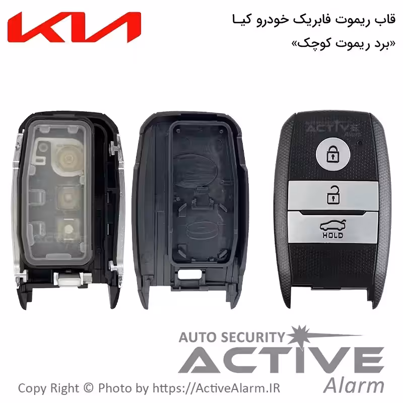 قیمت قاب ریموت فابریک خودرو کیا اسپورتیج کیلس (بردکوچک)