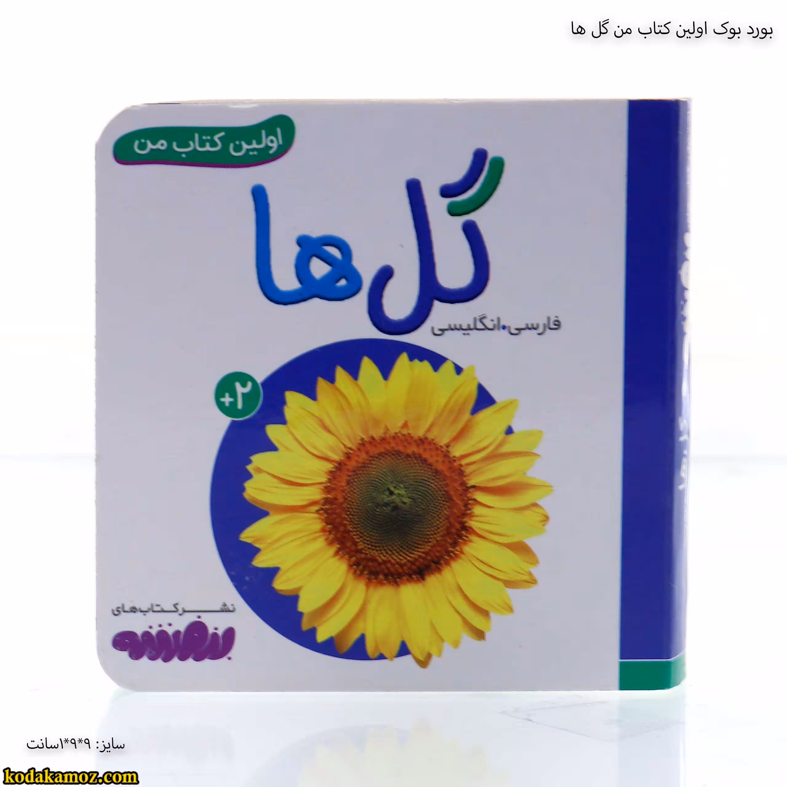 بورد بوک اولین کتاب من گل ها