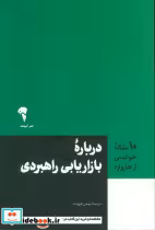 کتاب درباره بازاریابی راهبردی