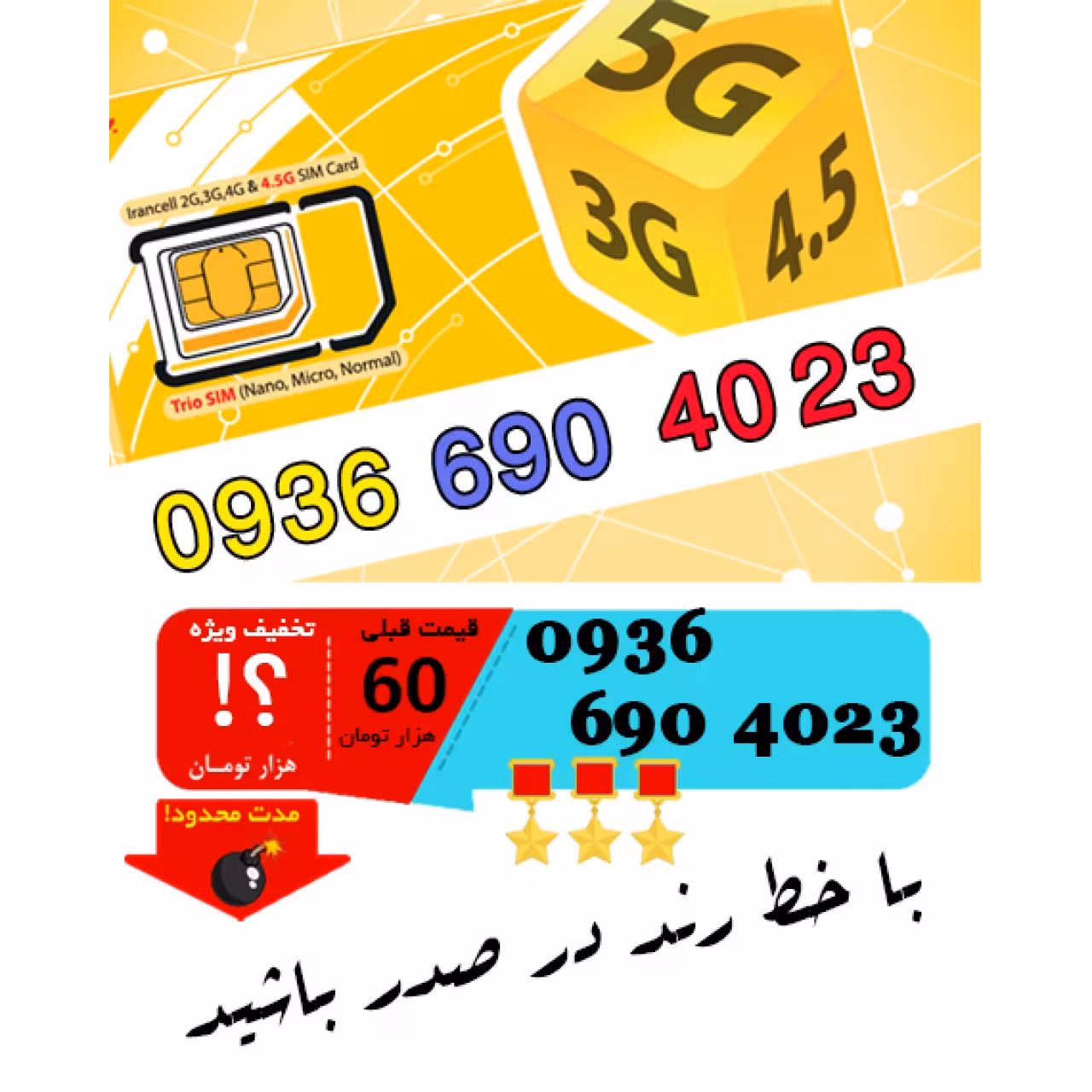 سیم کارت رند اعتباری ایرانسل 09366904023