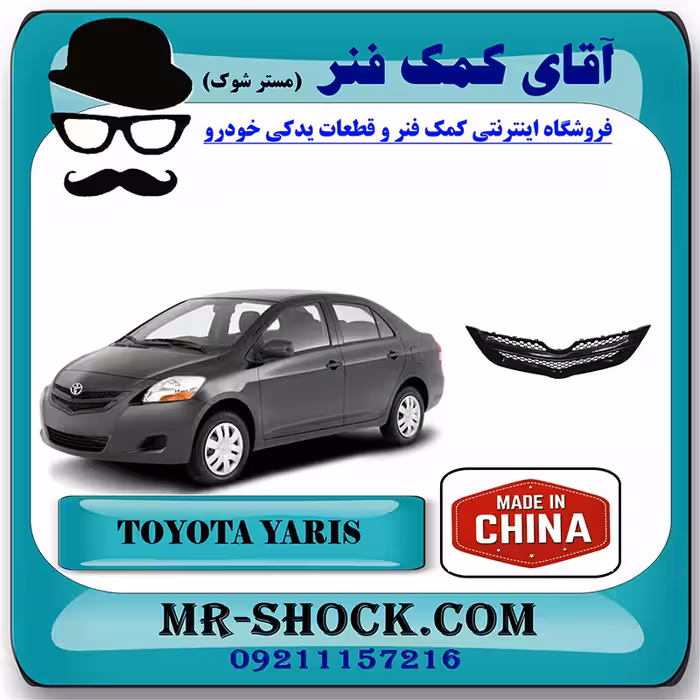 جلو پنجره تویوتا یاریس صندوقدار 2008-2012 برند ساخت چین