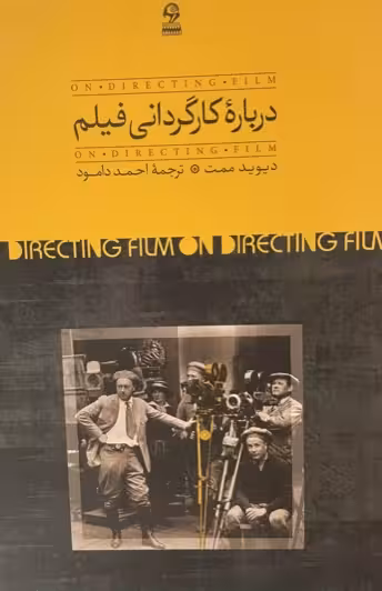 کتاب درباره کارگردانی فیلم