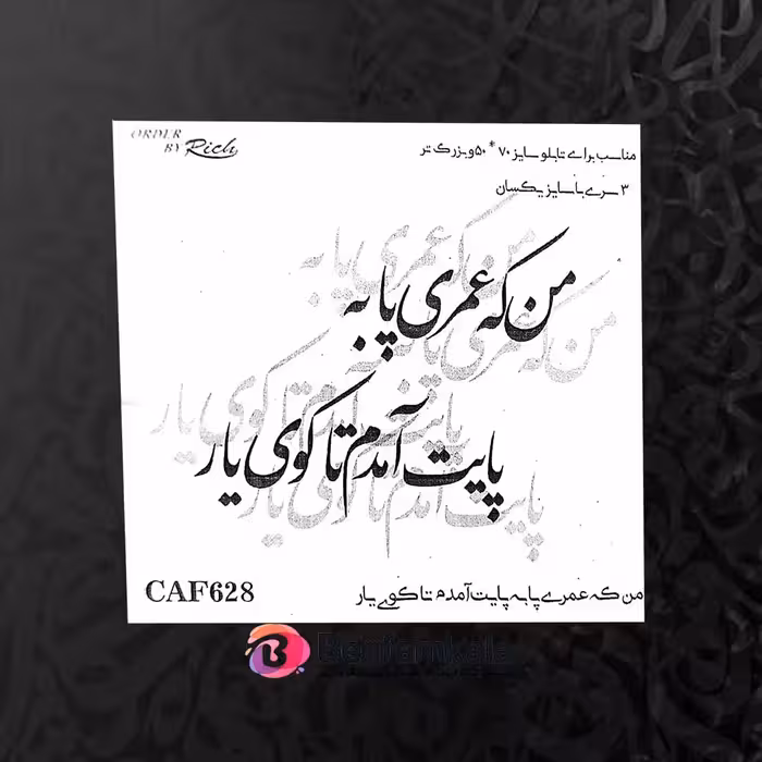 حروف کالیگرافی فومی کد CAF 628