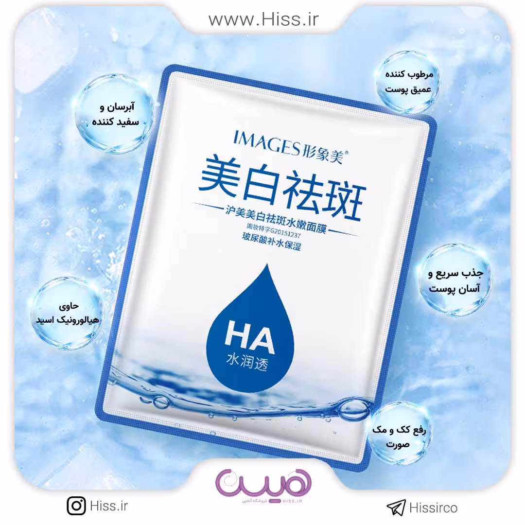 ماسک هیالورونیک اسید ایمیجز