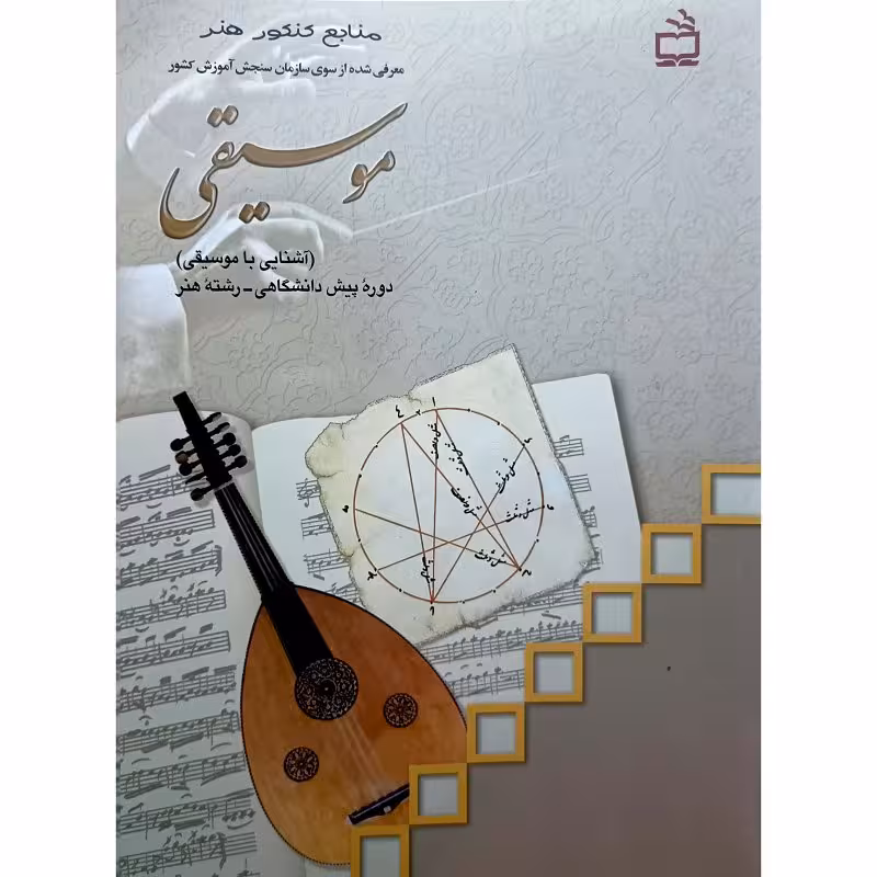 موسیقی