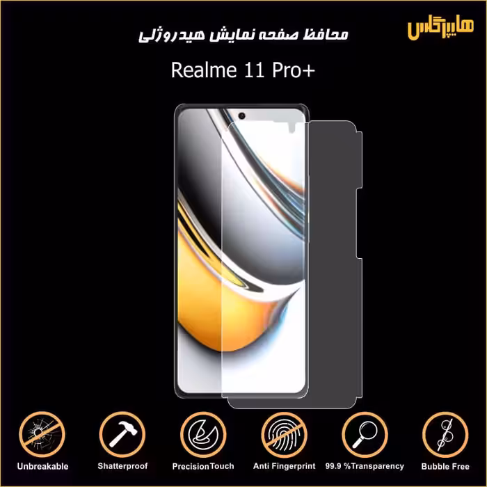 محافظ صفحه هیدروژلی ریلمی 11 پرو پلاس