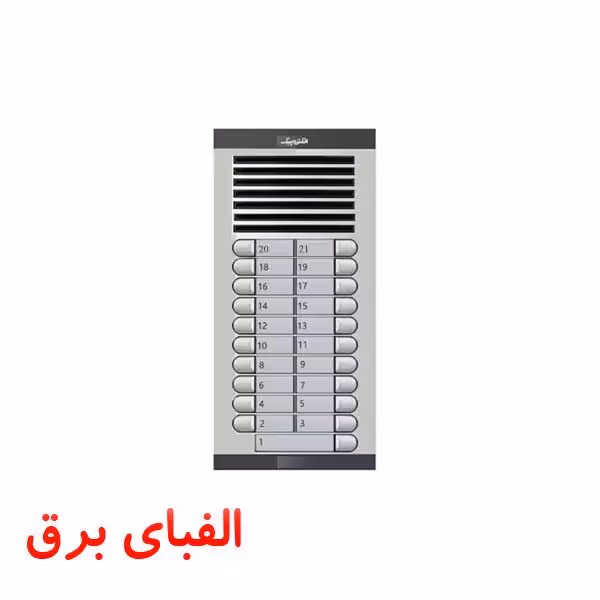 پنل آیفون صوتی 21 واحدی الکتروپیک