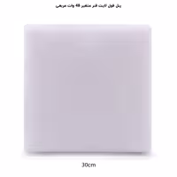 پنل فول لایت مربع توکار 48 وات پرشین لایت (PLI) | اکسلنت کالا